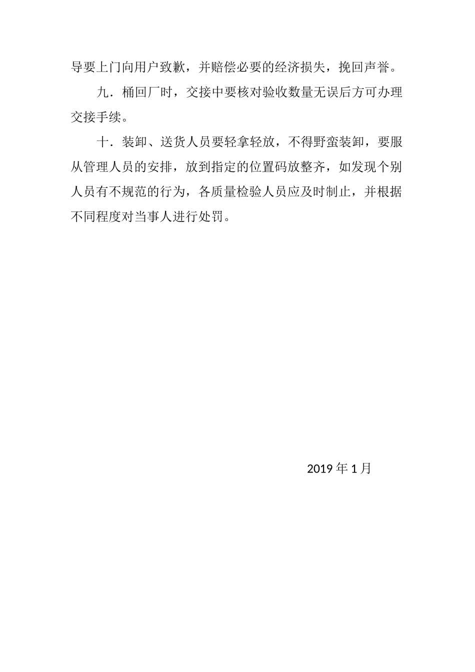 水务科技有限公司、饮用水、纯净水工作管理制度_第2页