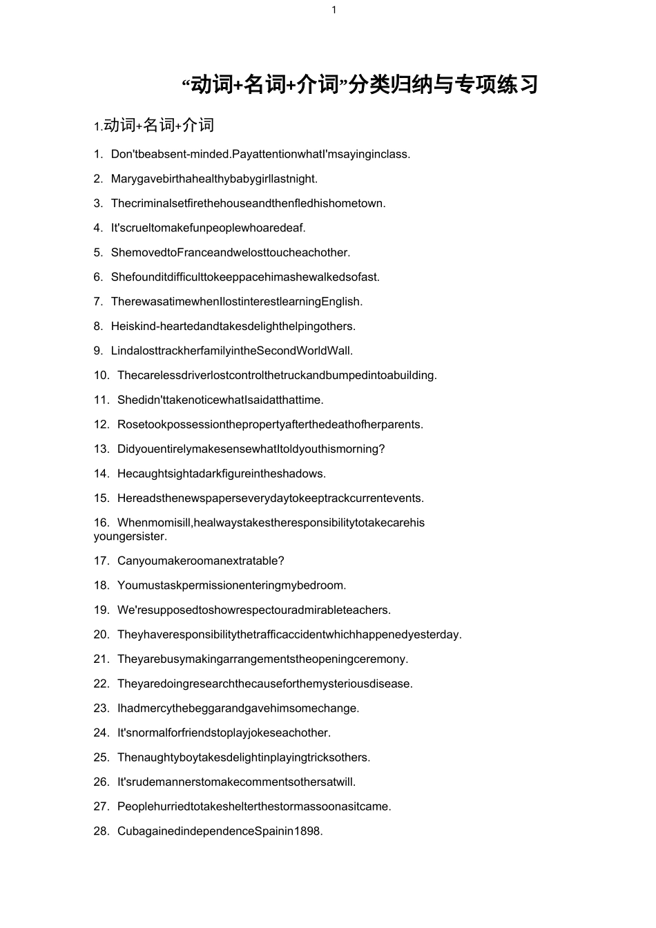 “动词+名词+介词” 分类归纳与专项练习_第1页