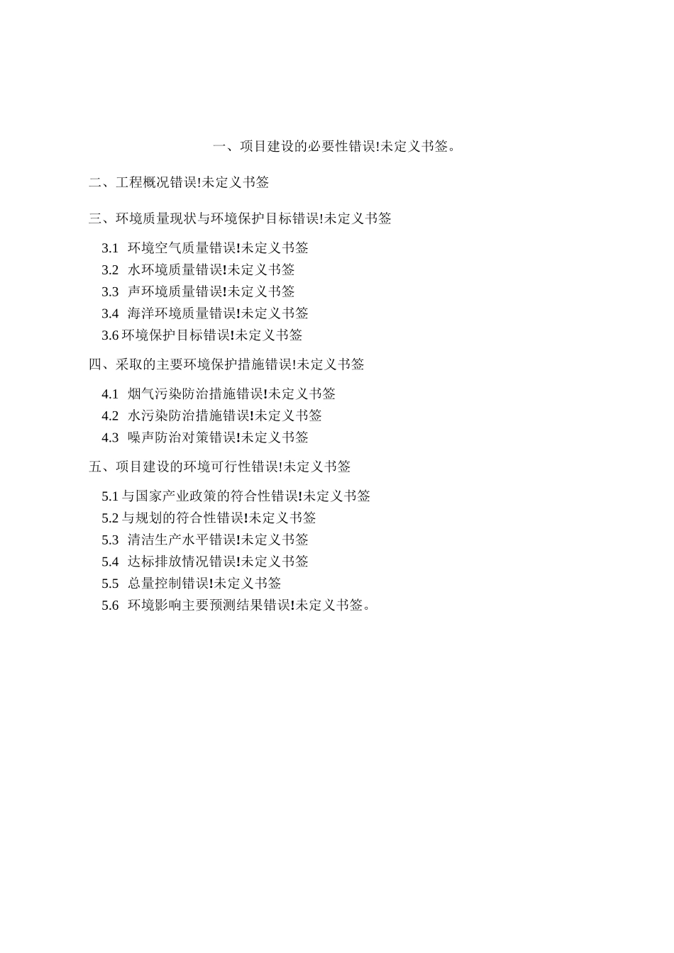 燃气发电环评报告_第2页