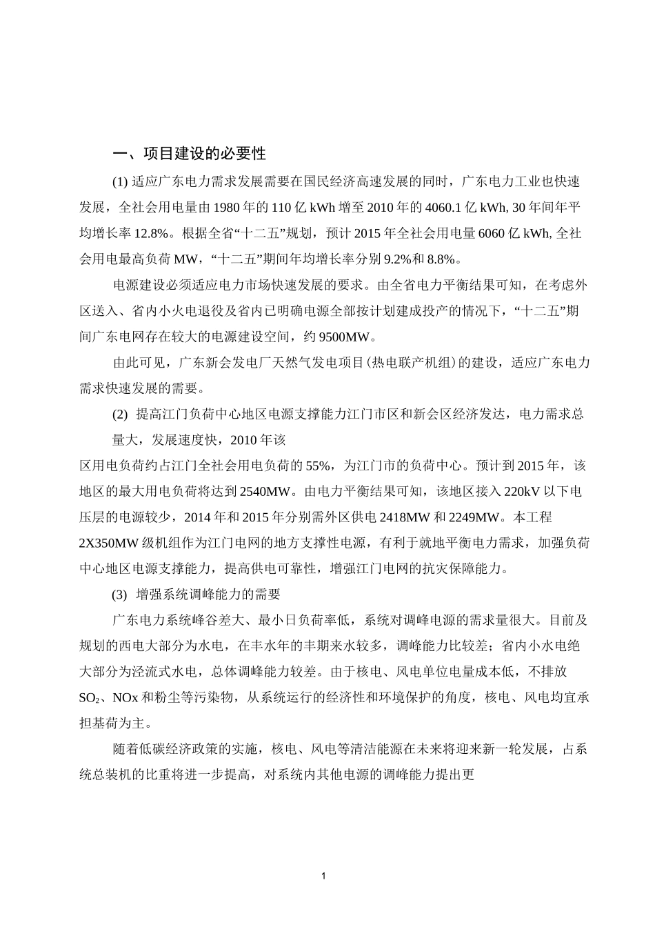 燃气发电环评报告_第3页