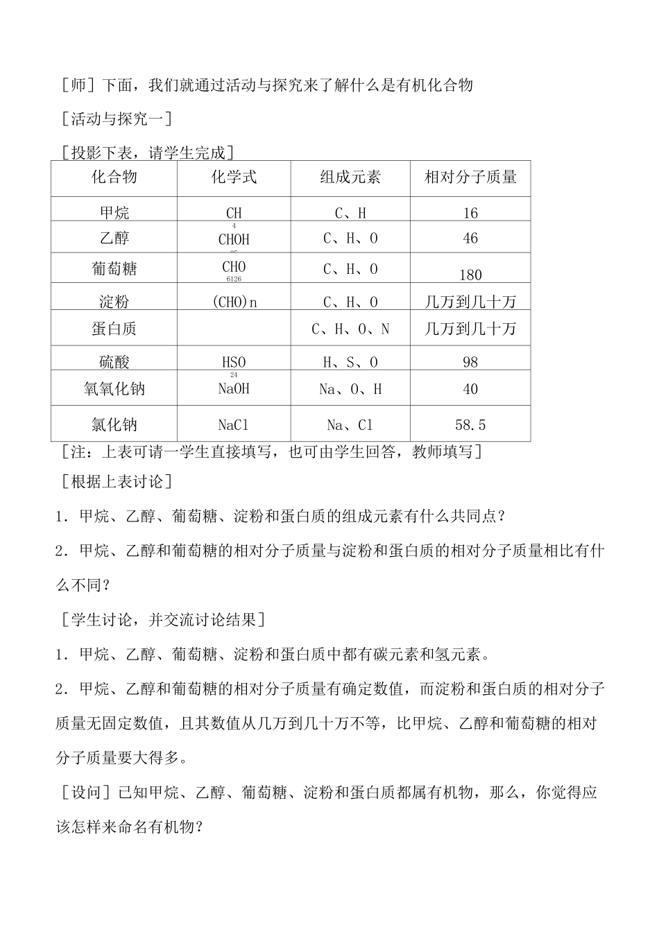 《课题3 有机合成材料》优质课教学设计_第3页