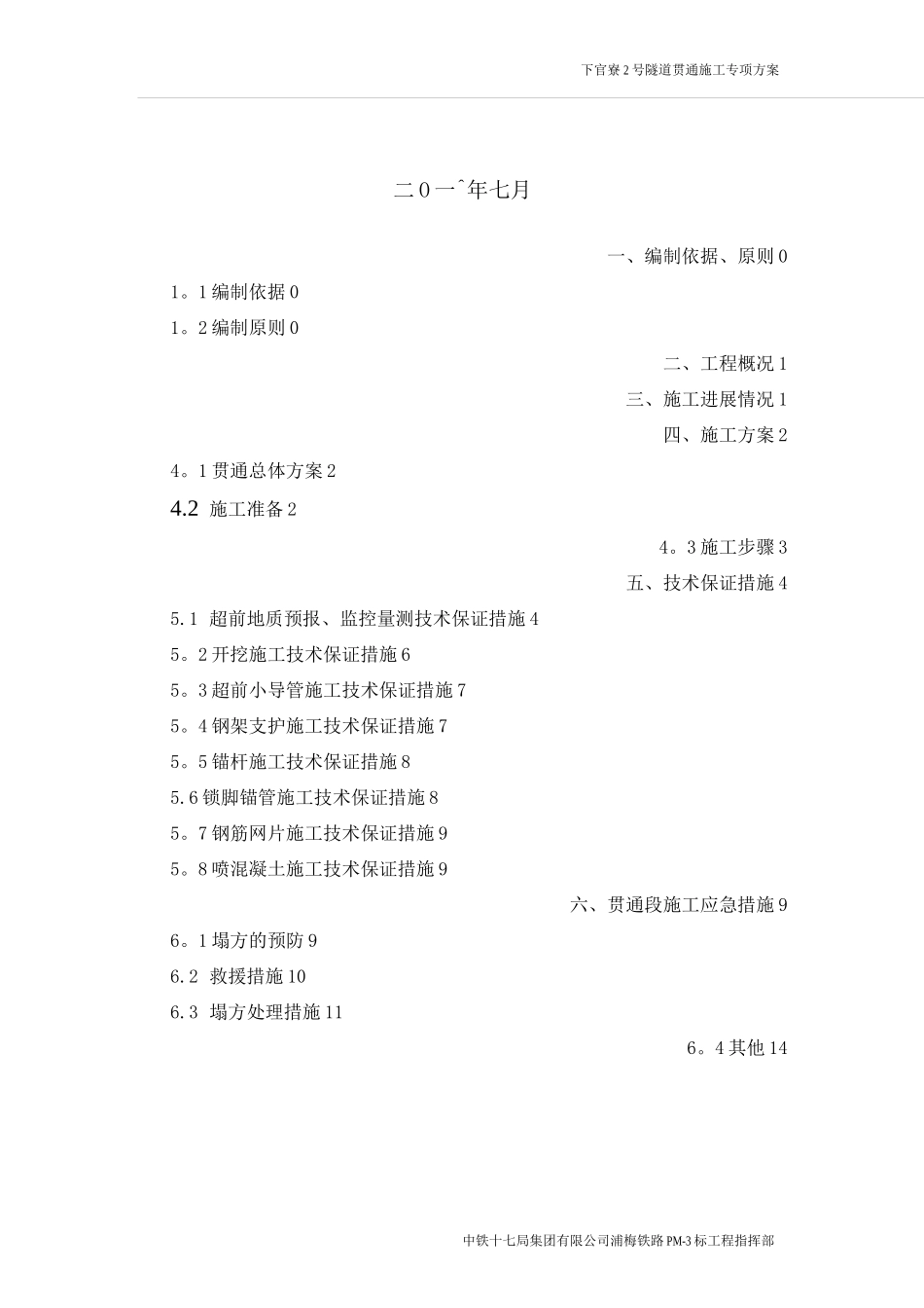 隧道贯通施工专项方案_第2页