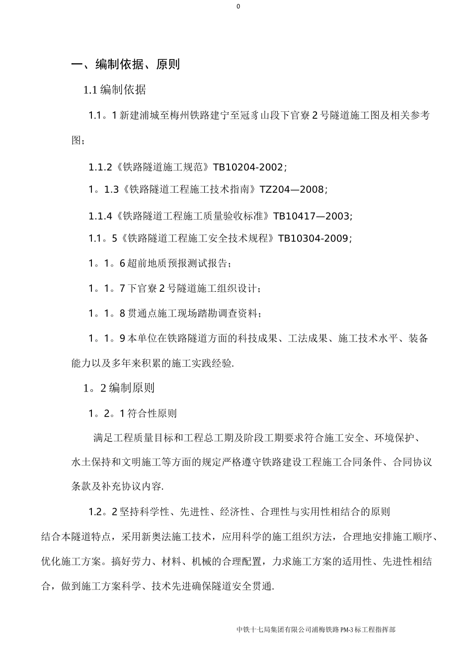 隧道贯通施工专项方案_第3页