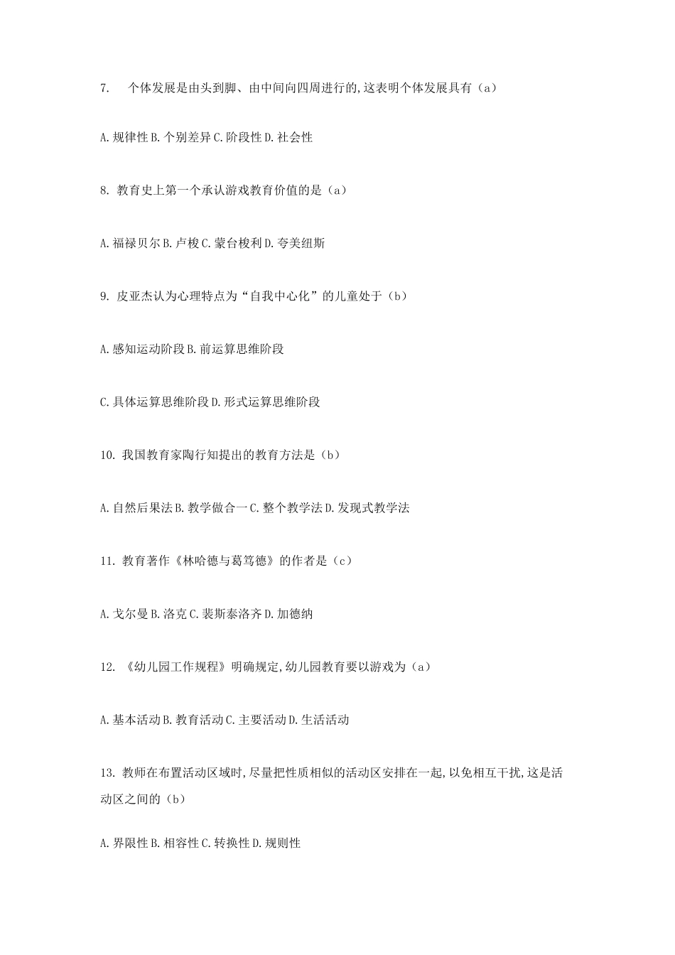 历年甘肃幼儿园教师招聘考试试题及答案_第2页