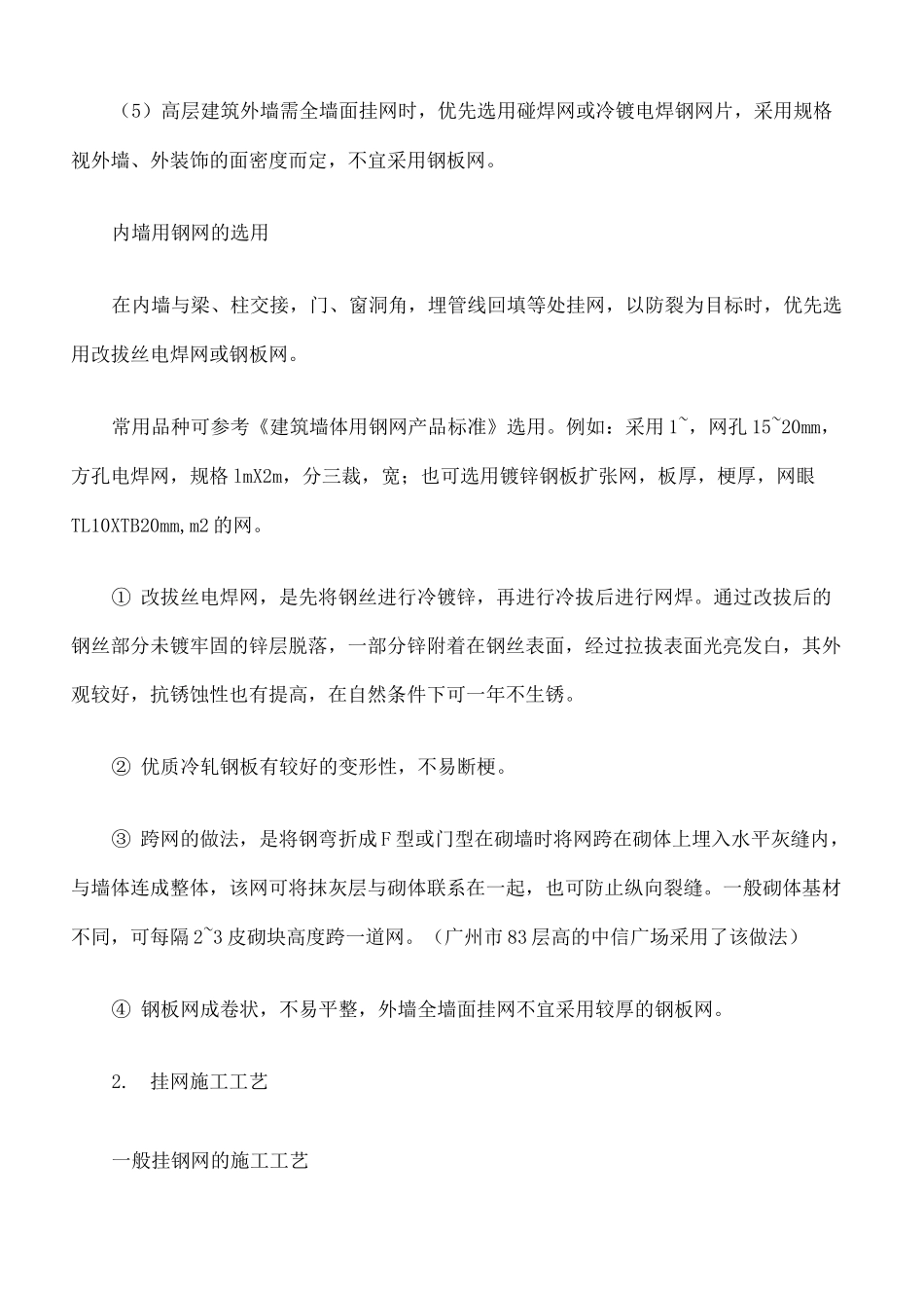 墙体用防裂钢网施工工艺_第3页