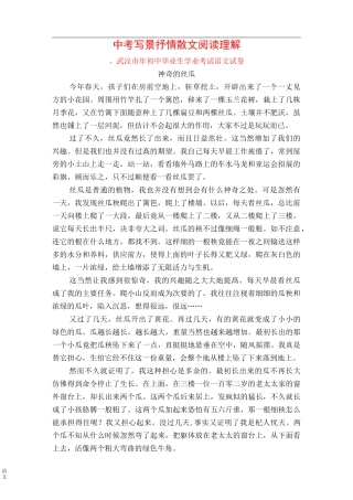 中考写景抒情散文阅读理解