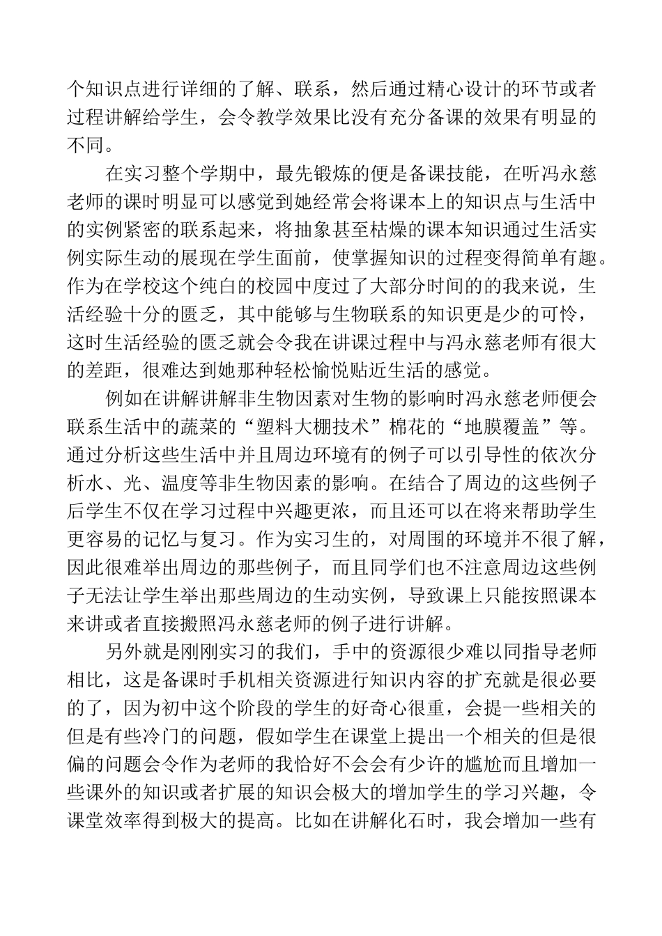课堂教学技能技巧_第3页