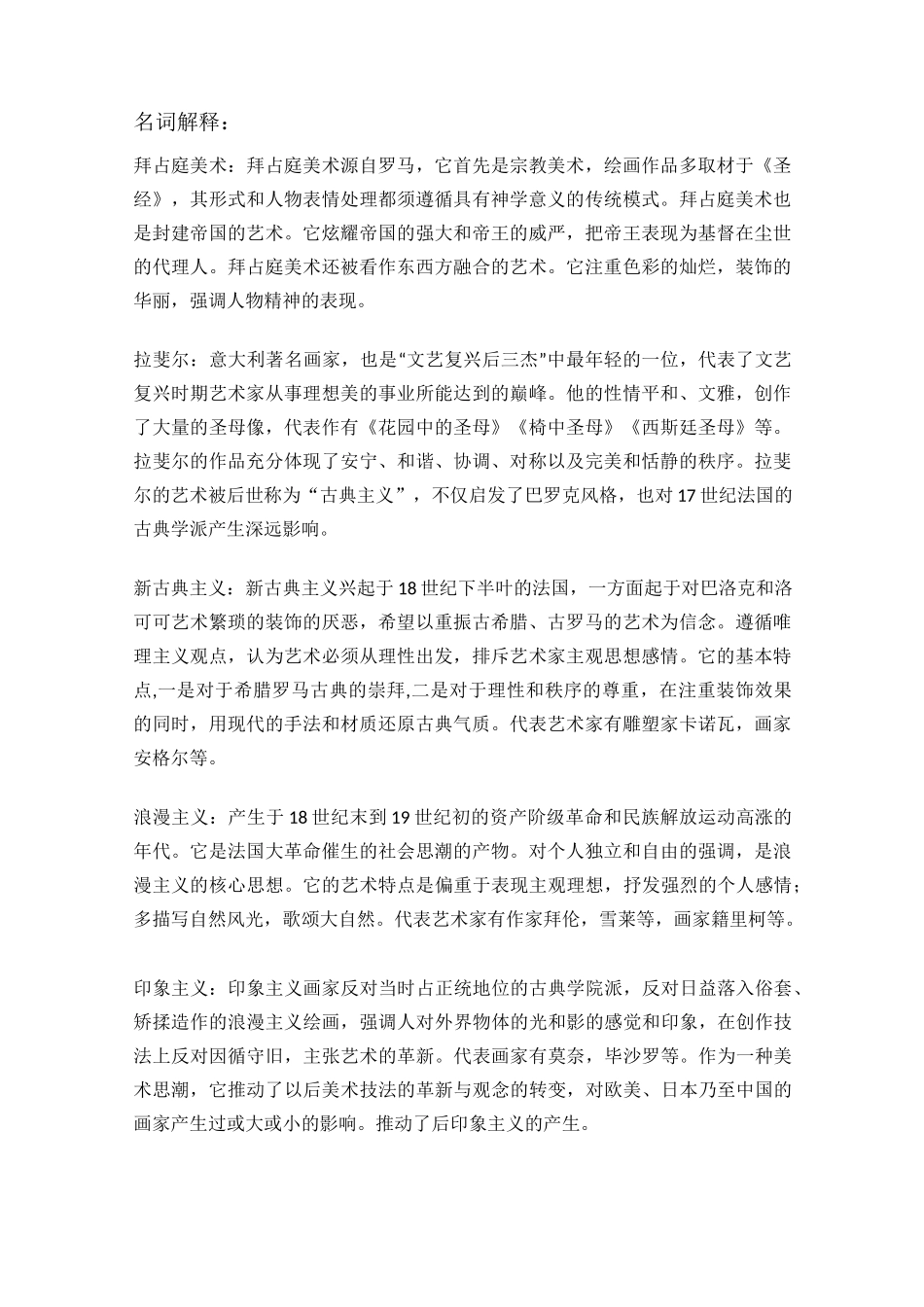 西方艺术史考试题_第1页