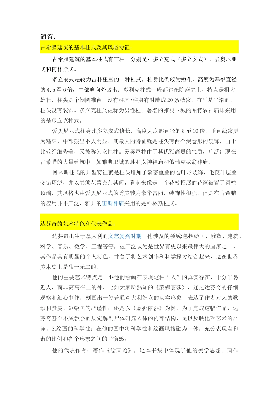 西方艺术史考试题_第2页