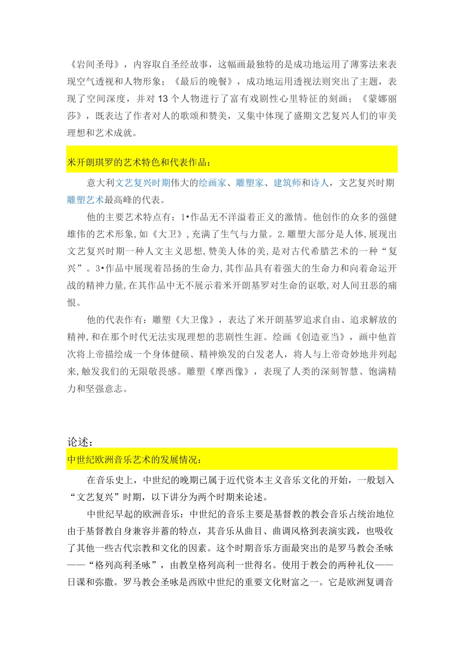 西方艺术史考试题_第3页
