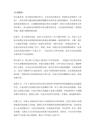 西方艺术史考试题