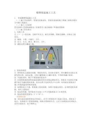 橡塑保温施工工艺