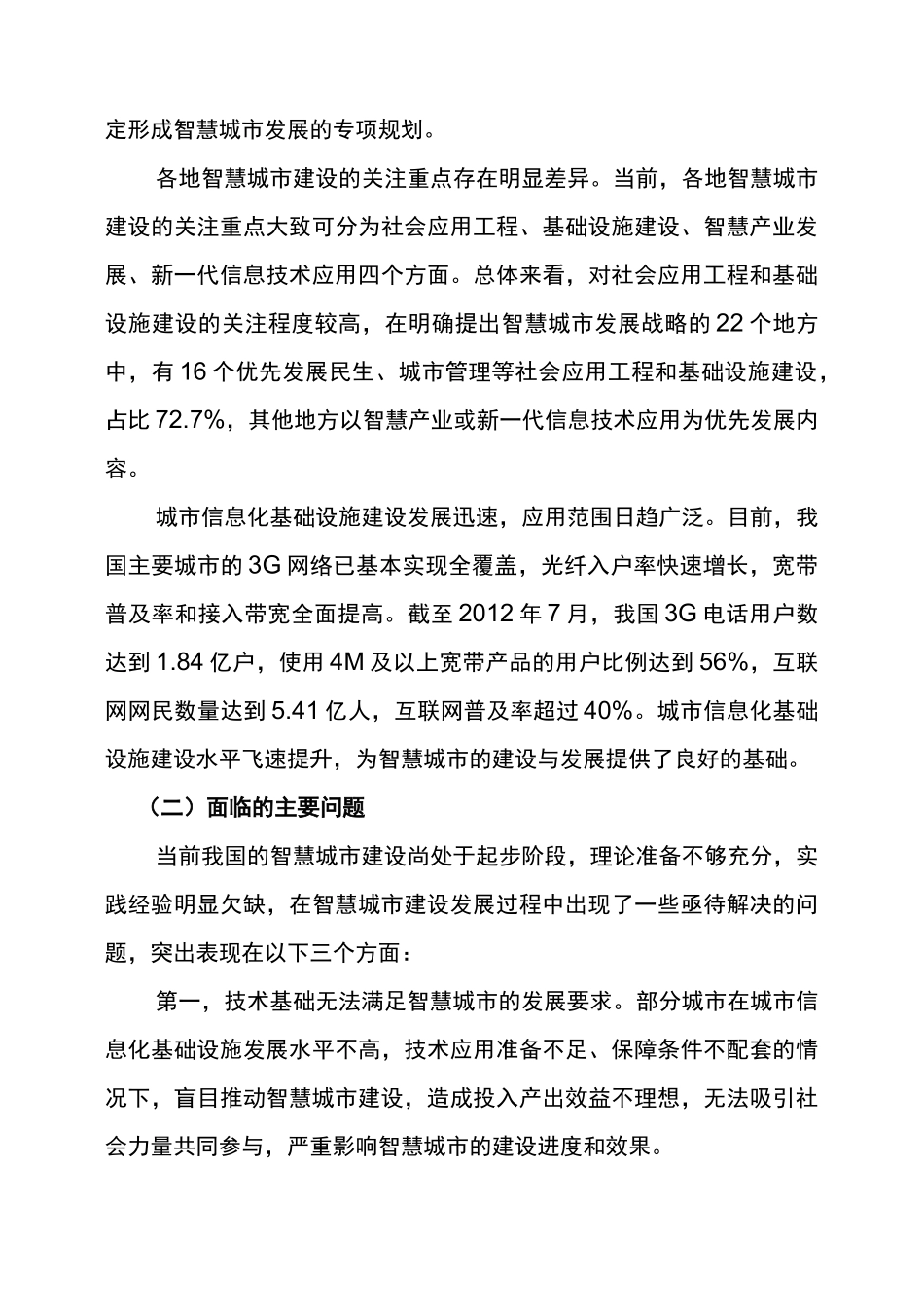 智慧城市评价指标体系_第3页
