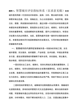 智慧城市评价指标体系