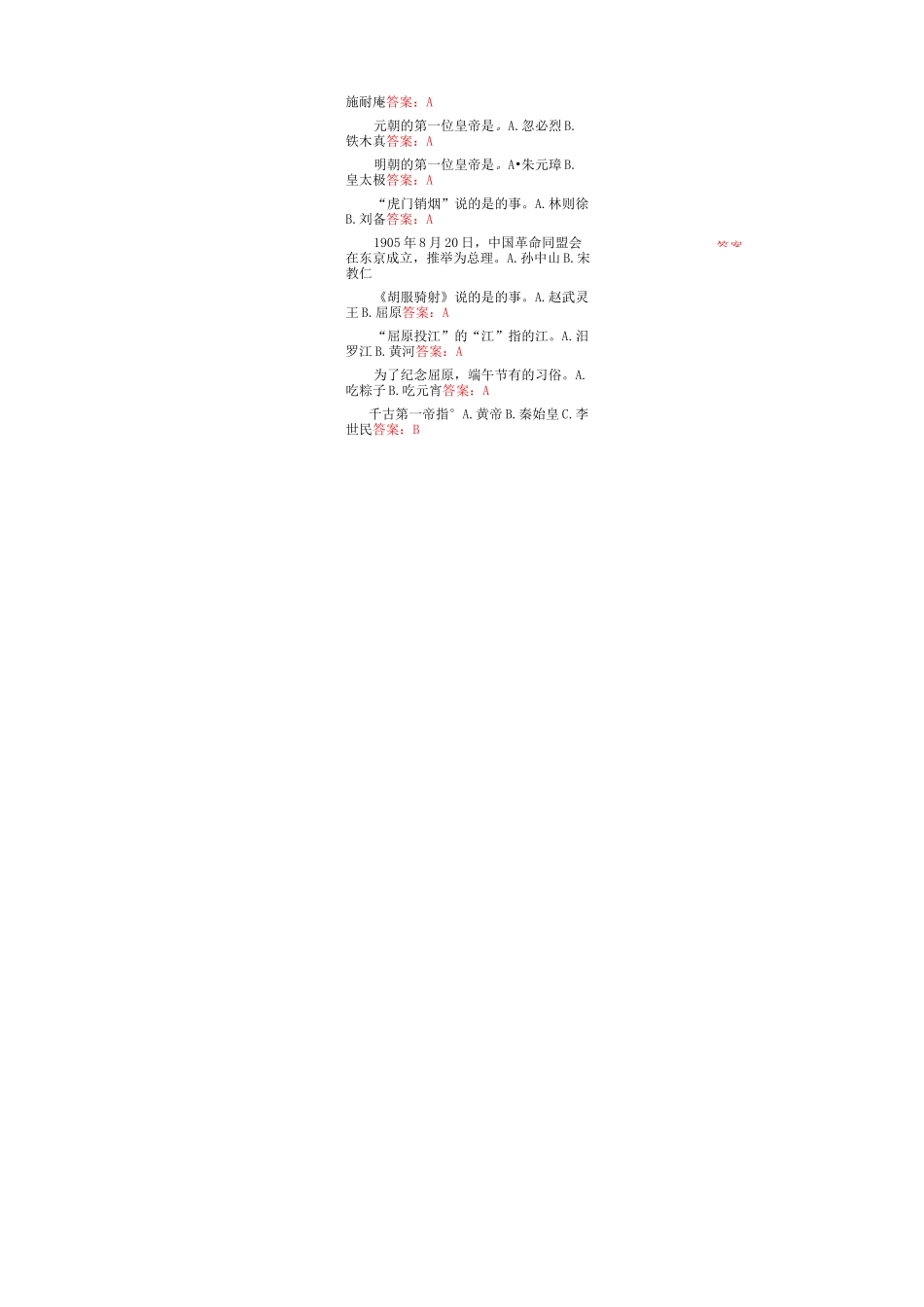 《中华上下五千年》测试题及答案(1)_第2页
