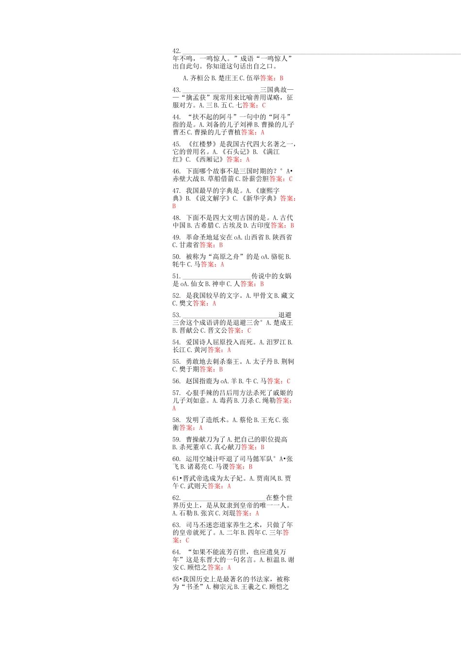 《中华上下五千年》测试题及答案(1)_第3页