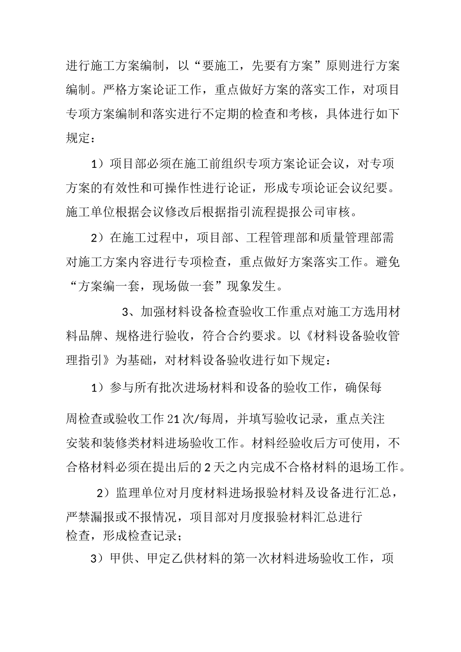 工程质量管理及保障措施_第2页