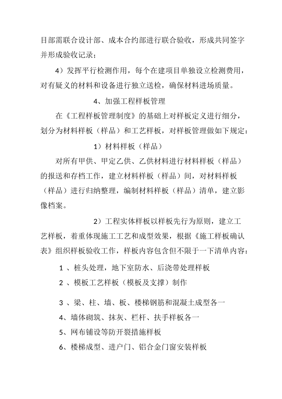 工程质量管理及保障措施_第3页