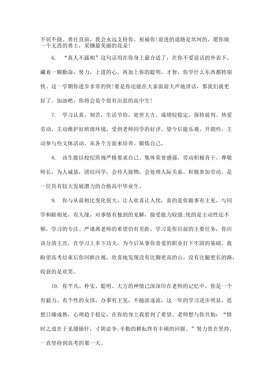 老师对高中生综合素质评价评语_第2页