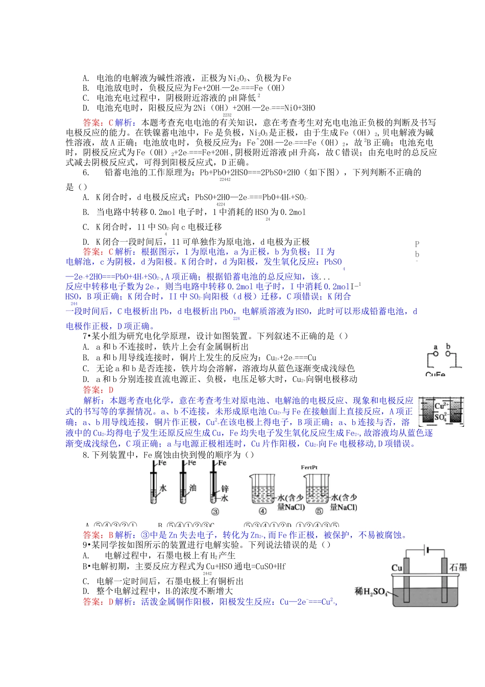人教版高中化学选修四电化学总复习_第2页