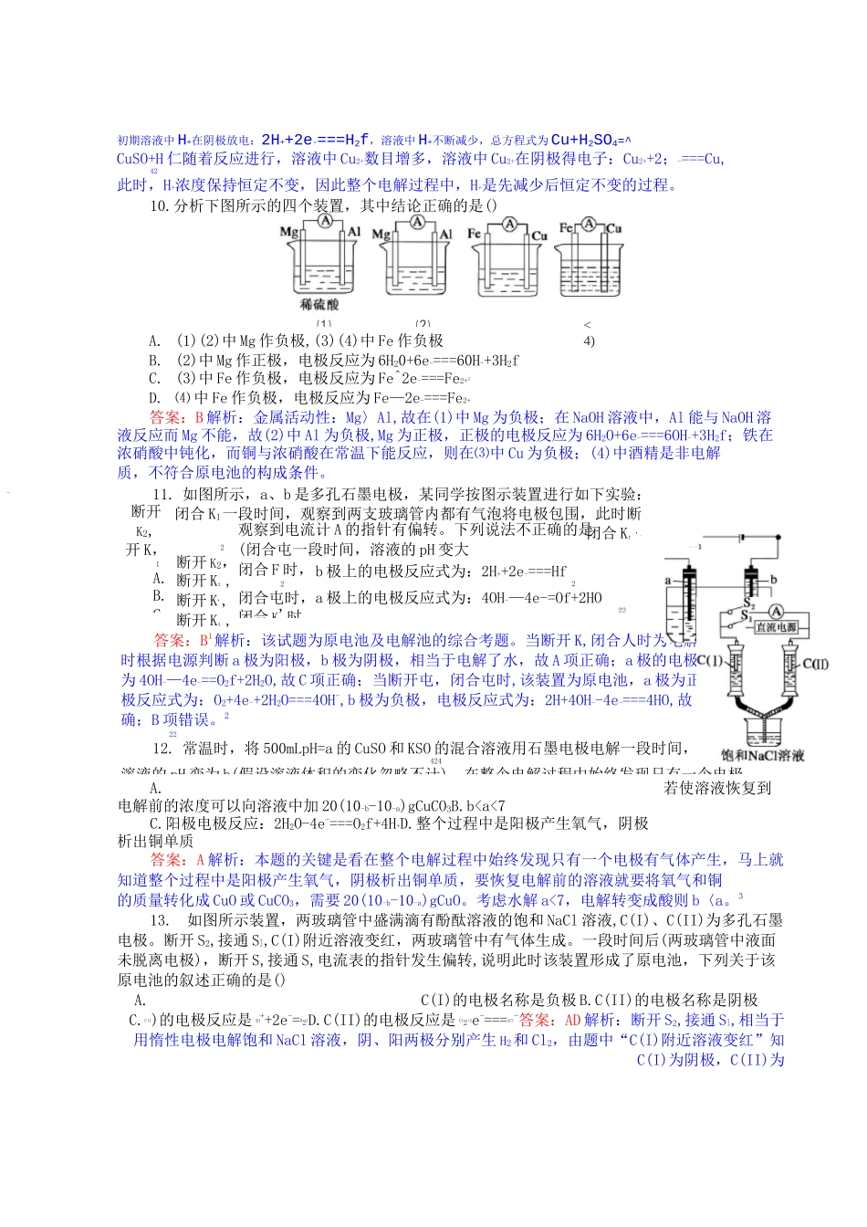 人教版高中化学选修四电化学总复习_第3页