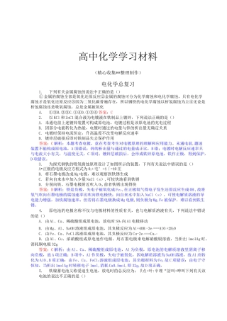 人教版高中化学选修四电化学总复习