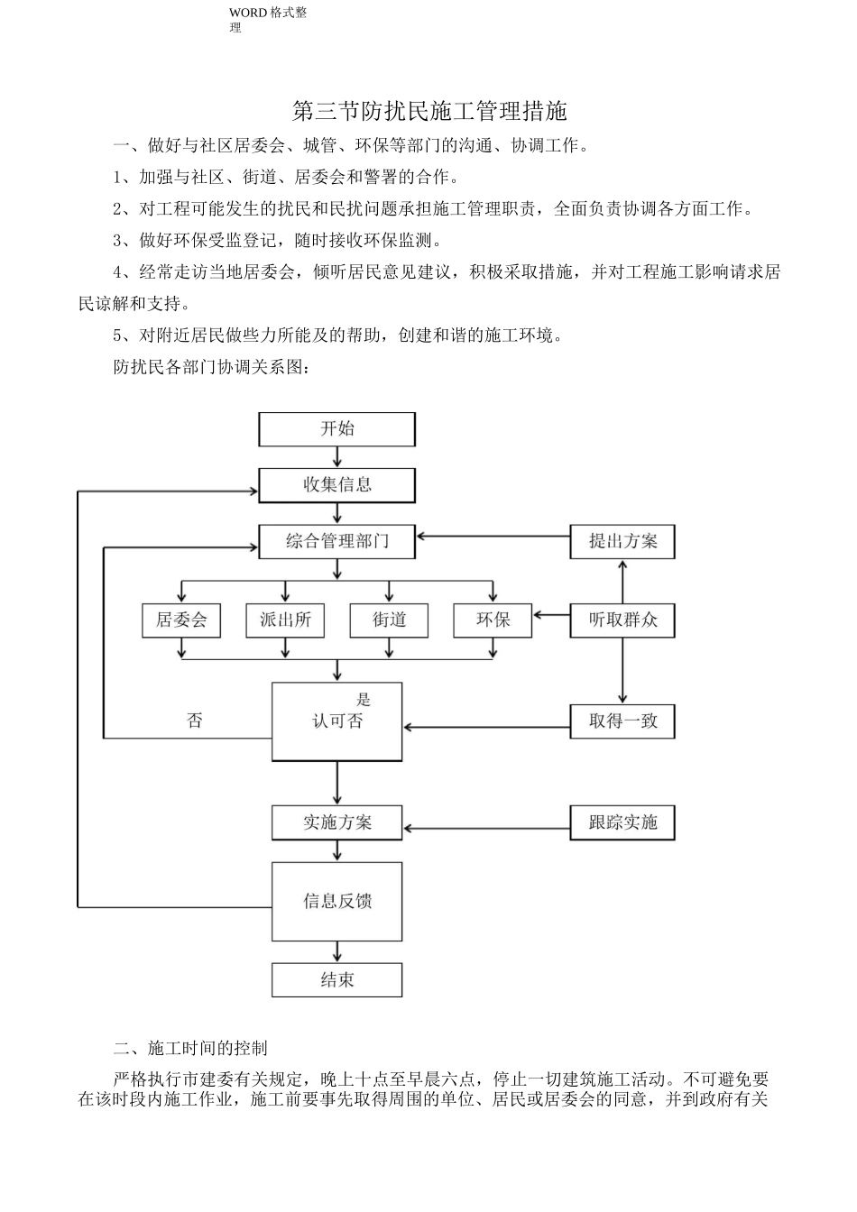 防扰民和民扰措施方案_第3页