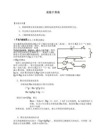 电表改装实验报告