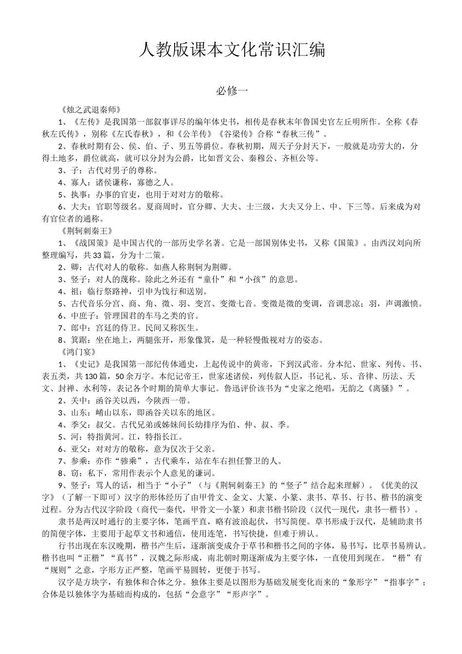 人教版课本文化常识_第1页