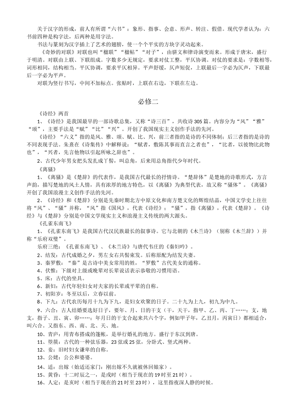 人教版课本文化常识_第2页