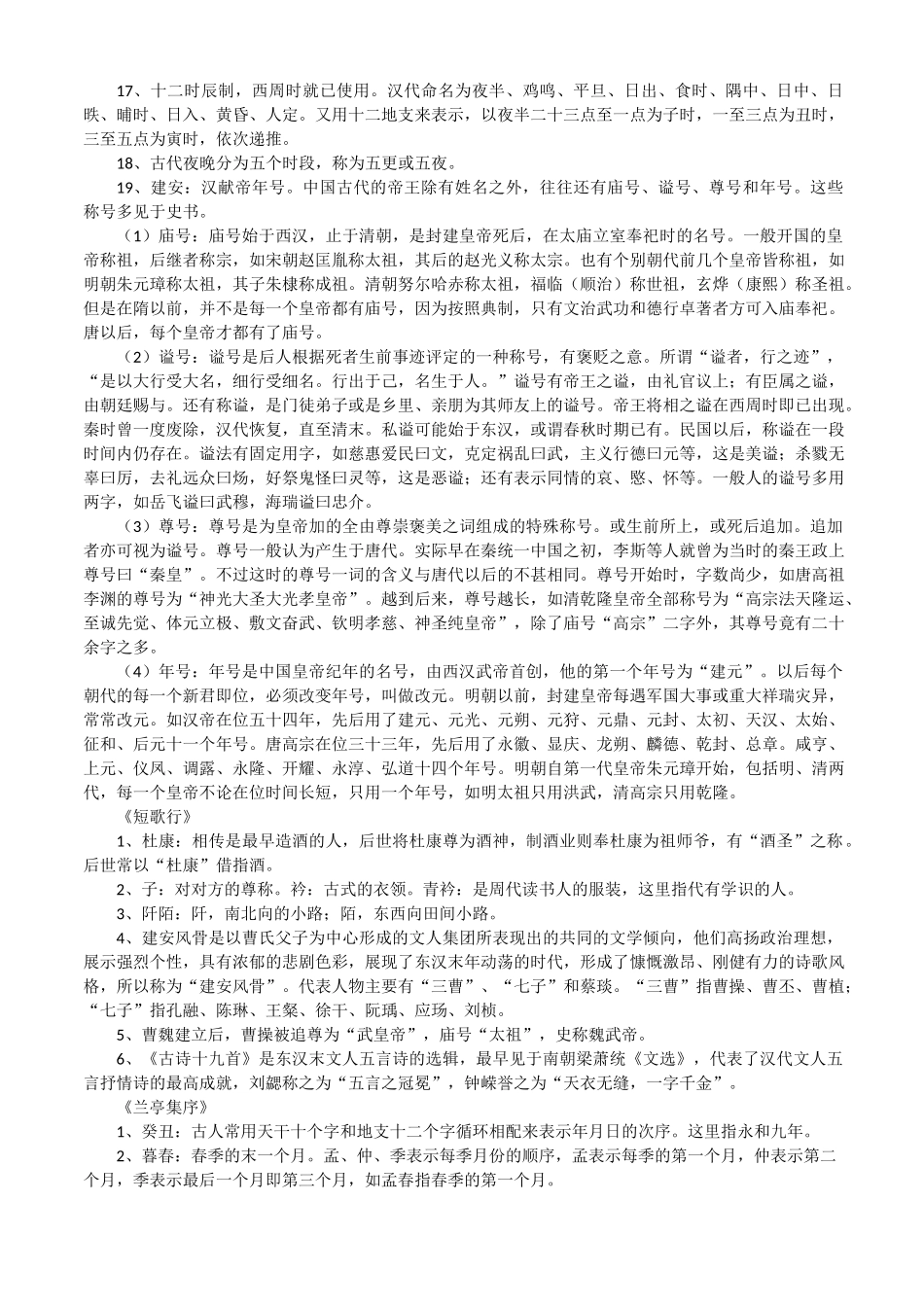 人教版课本文化常识_第3页