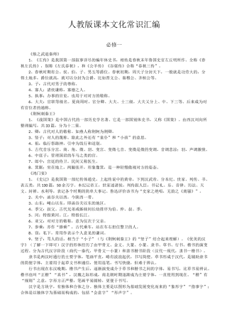 人教版课本文化常识