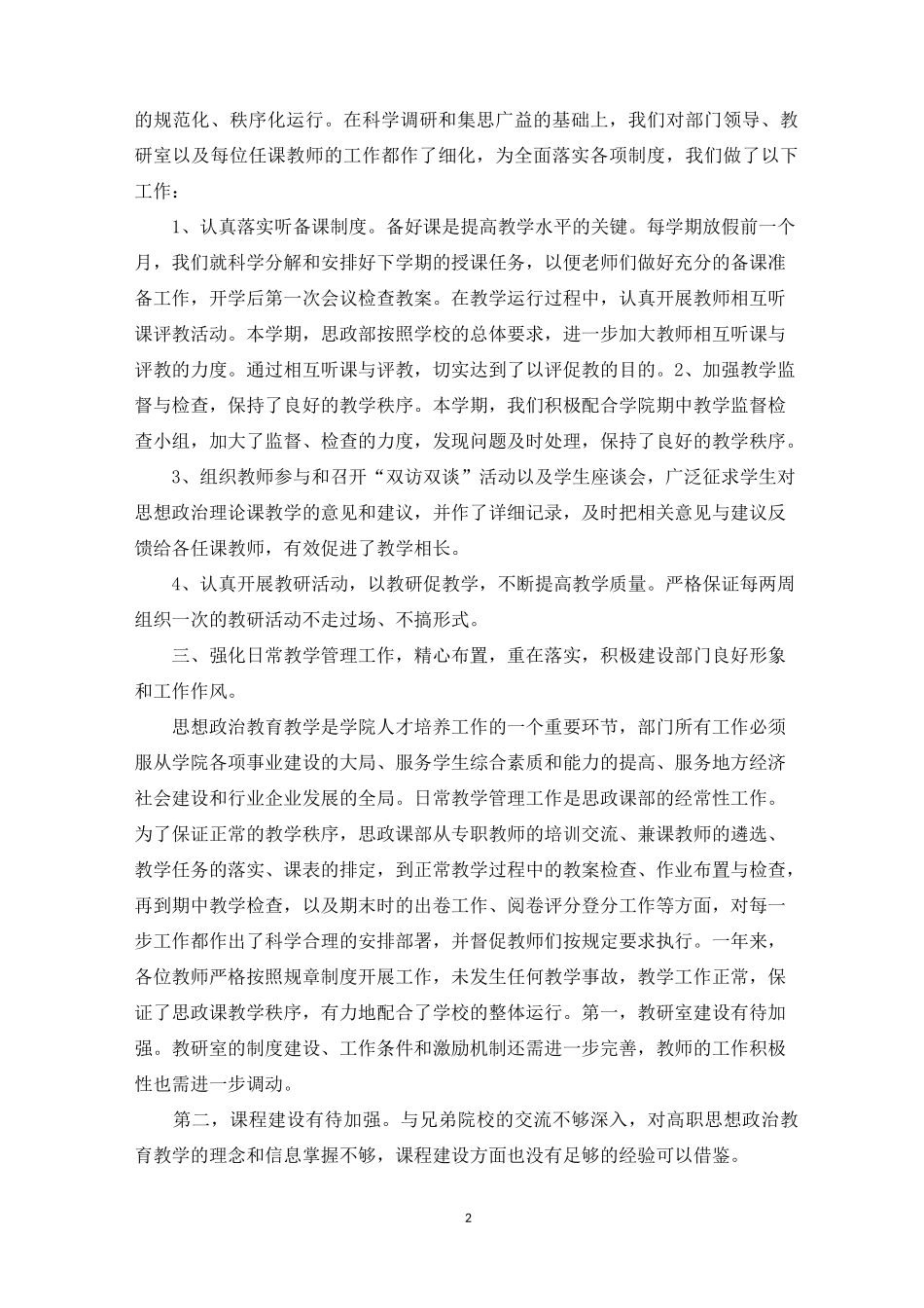 思政课20xx工作总结_第2页