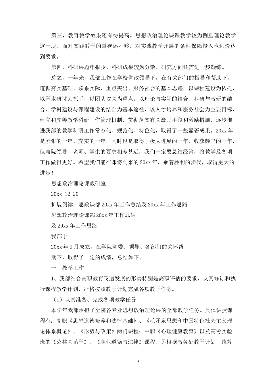 思政课20xx工作总结_第3页
