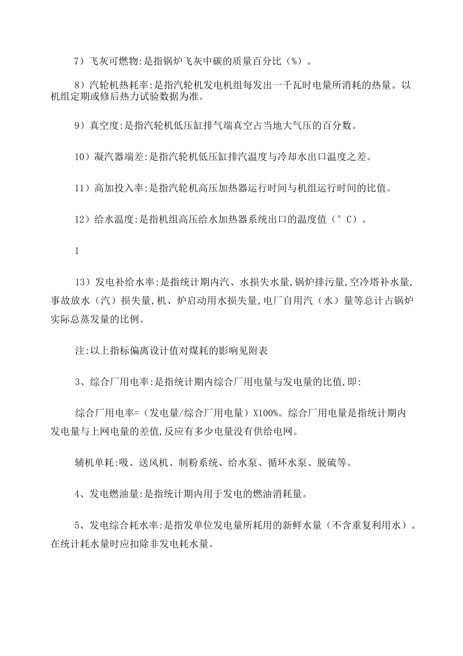 火力发电厂生产指标介绍_第2页