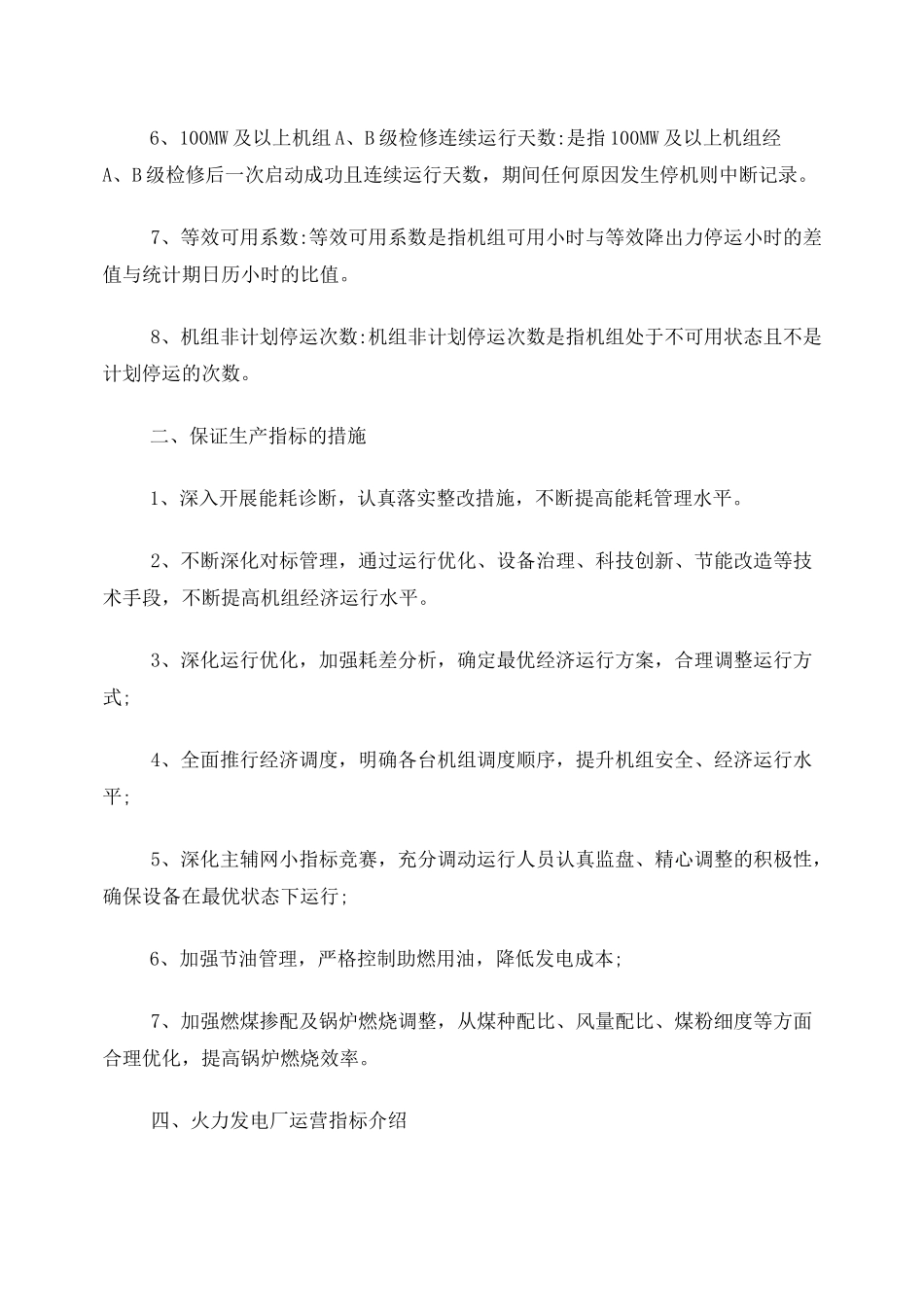 火力发电厂生产指标介绍_第3页