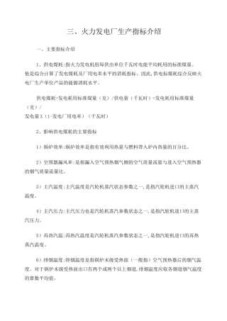 火力发电厂生产指标介绍