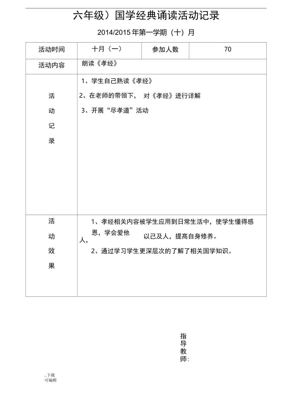 国学经典诵读活动记录文本_第3页