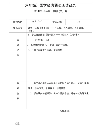 国学经典诵读活动记录文本