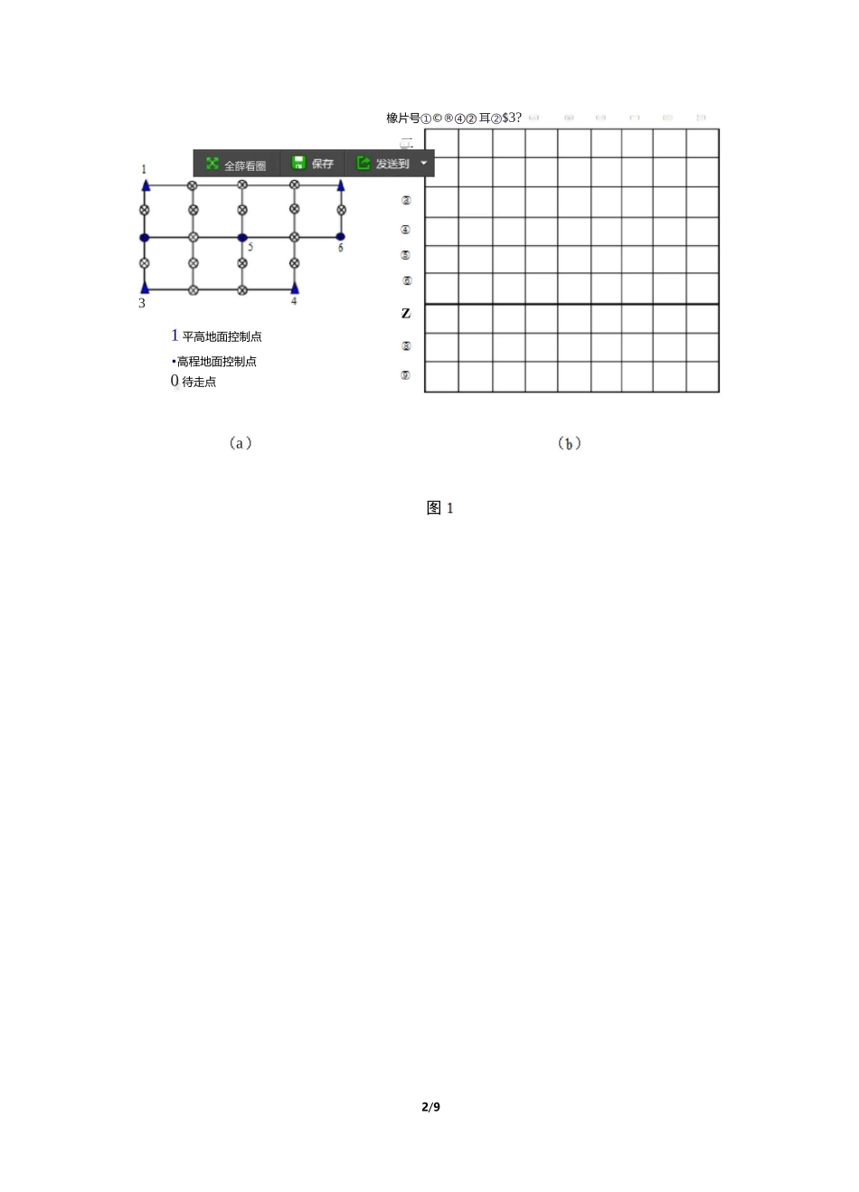 (完整版)摄影测量试题_第2页