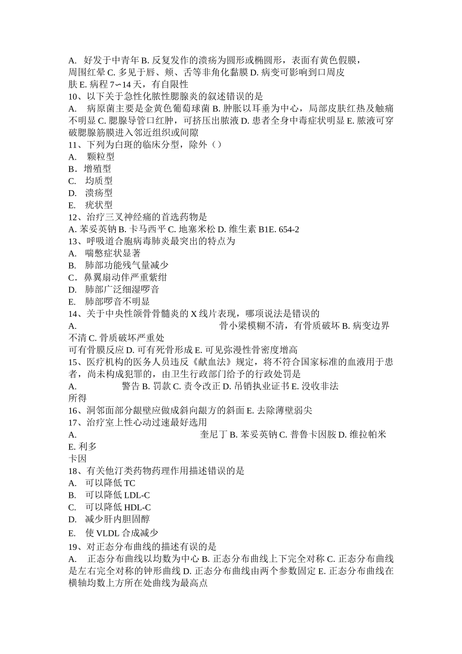 辽宁省口腔助理：口腔扁平苔藓考试题_第2页