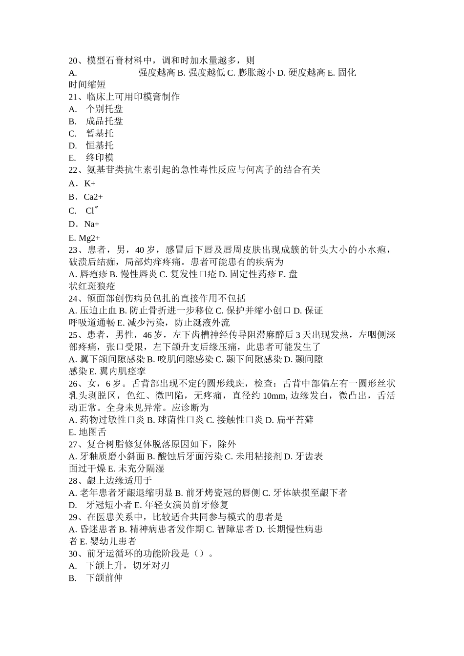 辽宁省口腔助理：口腔扁平苔藓考试题_第3页