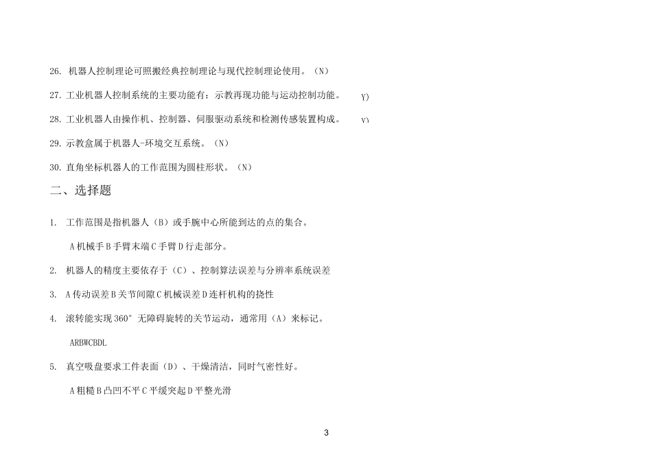 工业机器人竞赛复习题(理论考试)_第3页
