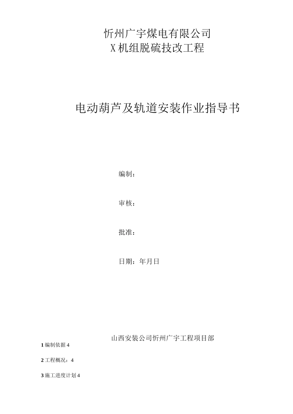电动葫芦及轨道安装方案.._第2页