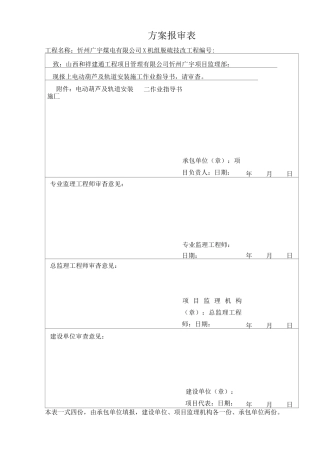 电动葫芦及轨道安装方案..