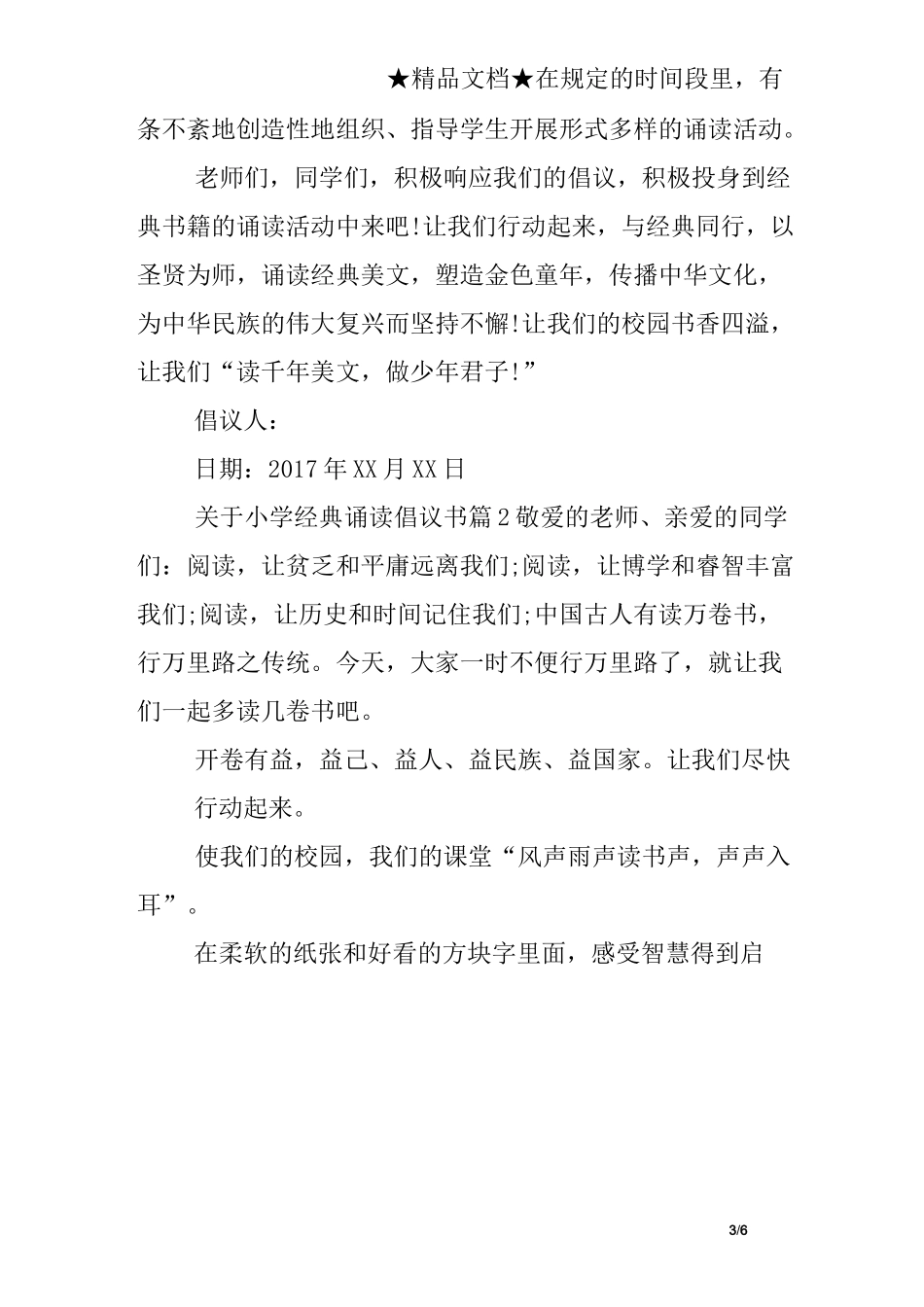 小学经典诵读倡议书_第3页