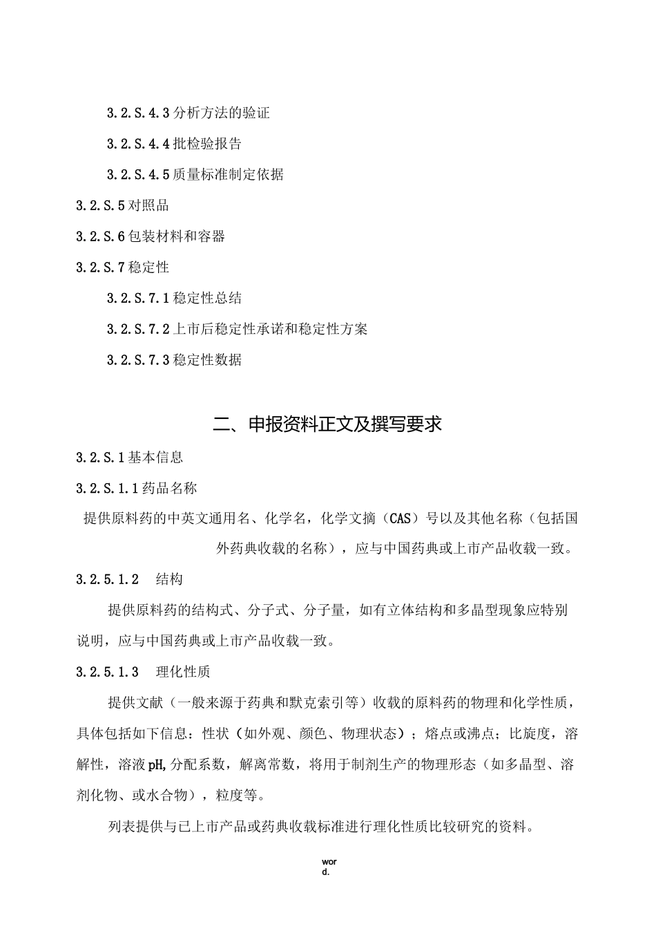 化药原料药CTD3.2.S._第2页