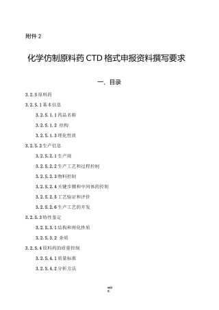 化药原料药CTD3.2.S.