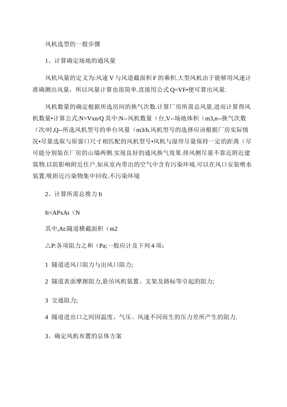 风机的选型一般步骤_第1页