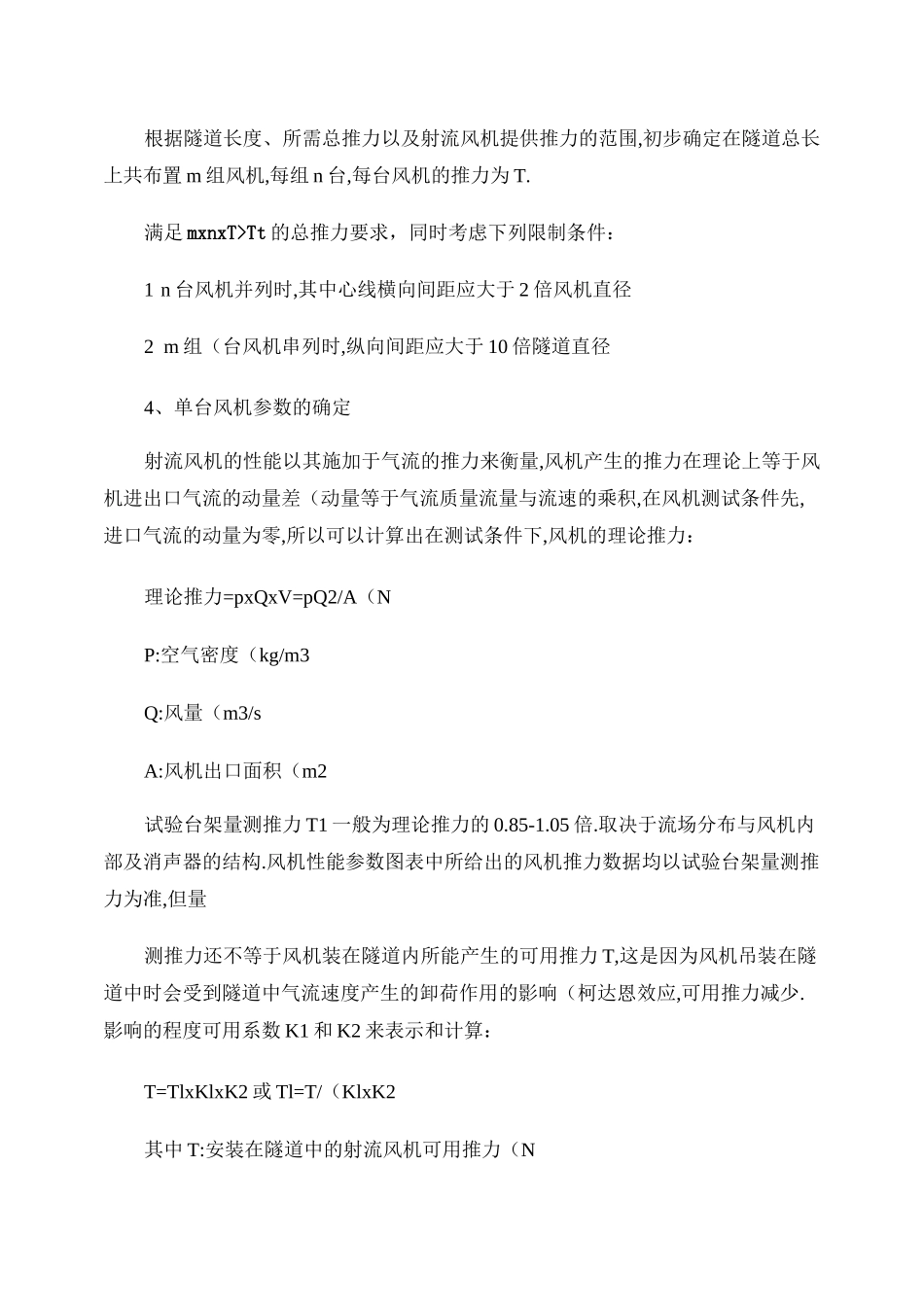 风机的选型一般步骤_第2页
